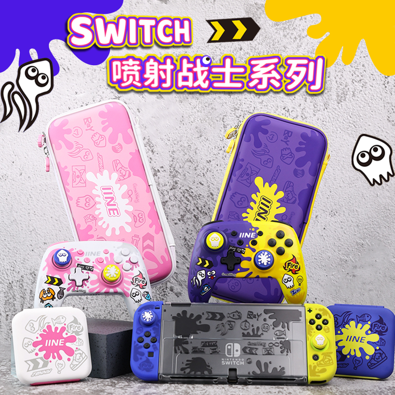 良值(IINE)适用Switch/OLED喷射战士系列配件 蓝牙手柄/保护套装/收纳包/摇杆帽 NS配件