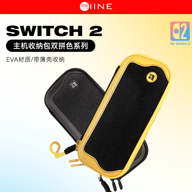良值(IINE)适用任天堂Switch2主机用收纳包 游戏主机保护包 硬壳便携式包 防摔抗压 NS2新机SWITCH2配件 - 图0