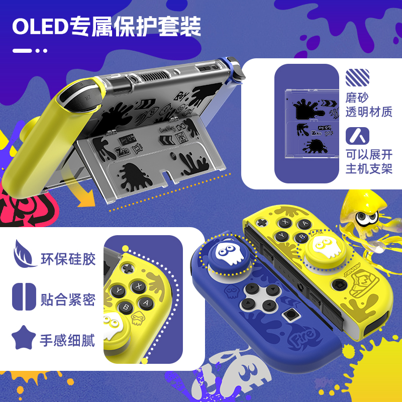 良值(IINE)适用于任天堂Switch OLED保护套装游戏主机分体保护壳手柄套支架摇杆帽可插底座 NS配件-图1