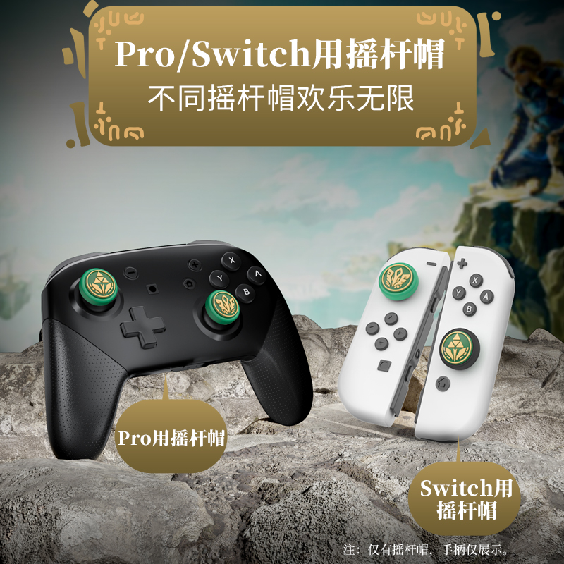 良值(IINE)主题系列switch pro手柄/oled分体左右joycon 保护套装/收纳包/卡盒 适用王国之泪主机游戏 NS配件 - 图3