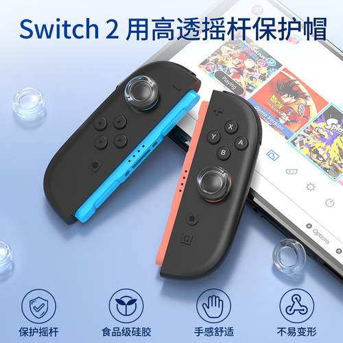 良值(IINE)适用任天堂Switch/Switch2手柄摇杆帽 Joy-Con/Lite透明硅胶按键帽 增高帽 4个装 NS配件 - 图2
