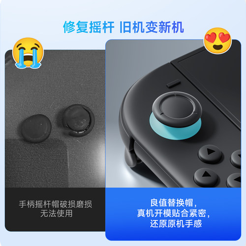 良值(IINE)适用于任天堂Switch2摇杆替换帽 joycon2手柄摇杆头修补帽 修复脱落破损蘑菇头 NS2配件 - 图2