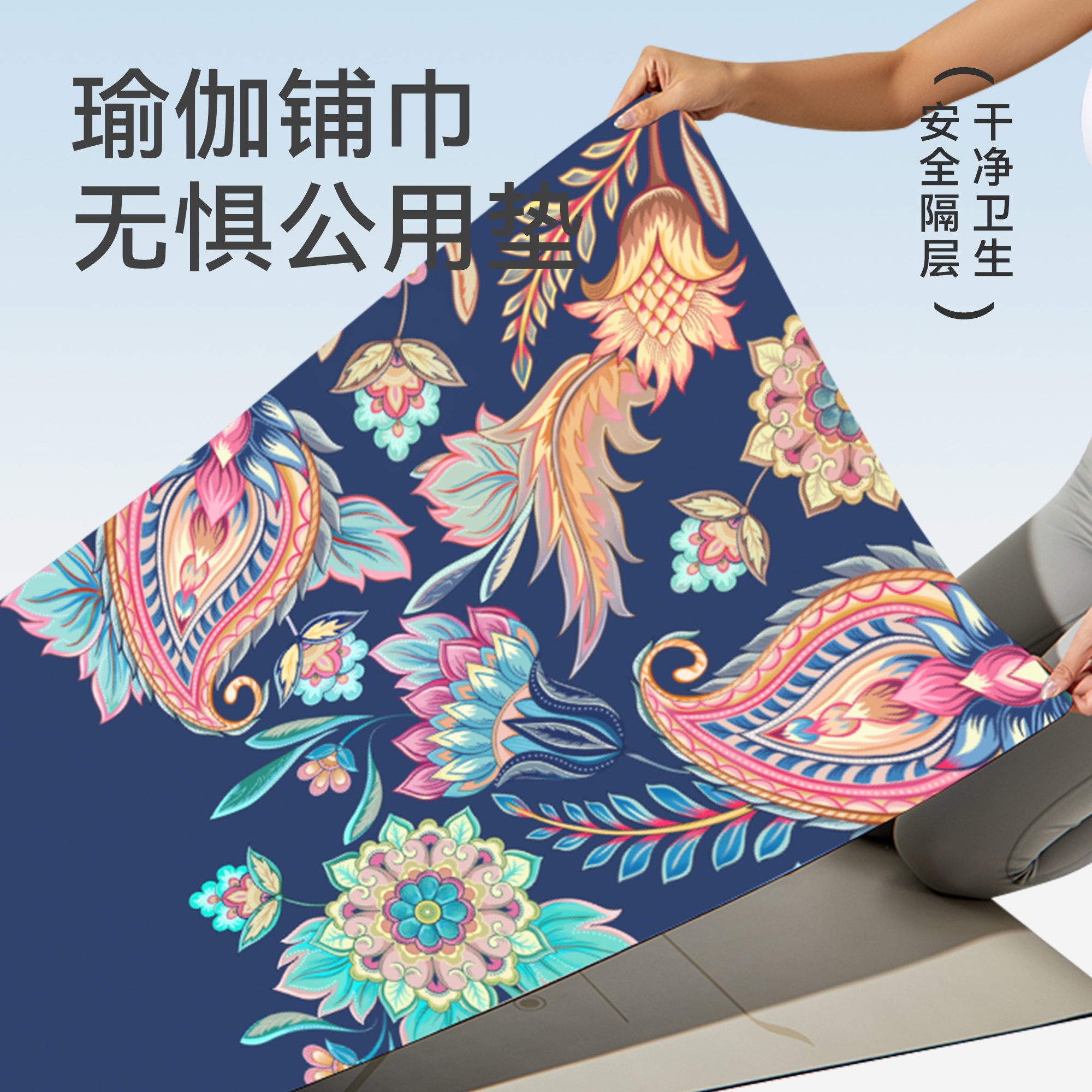 专业防滑瑜伽垫布铺巾超薄便携式麂皮绒可折叠天然橡胶机洗旅行垫