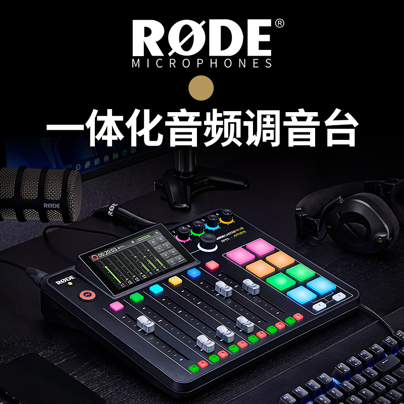 RODE罗德Caster Pro II专业调音台多路外置声卡直播主播客K歌录音 - 图0