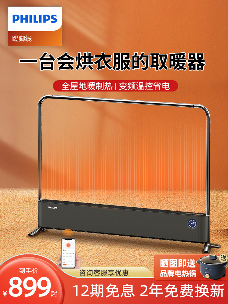 飞利浦石墨烯踢脚线取暖器2025新款电热风暖气客厅家用大面积烘干,淘宝优惠券,粉丝福利购,淘宝优惠卷