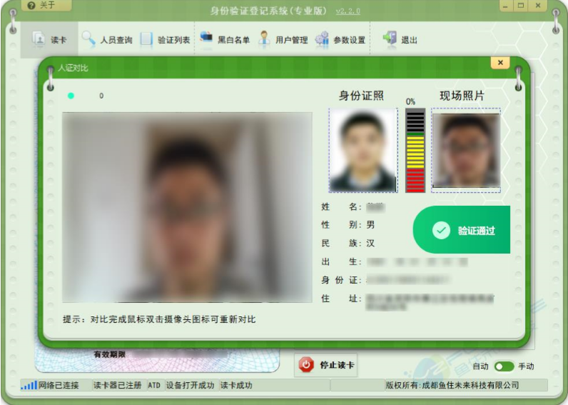 人证比对登记系统人脸识别验证一体机  人员访客实名身份证件核验 - 图0