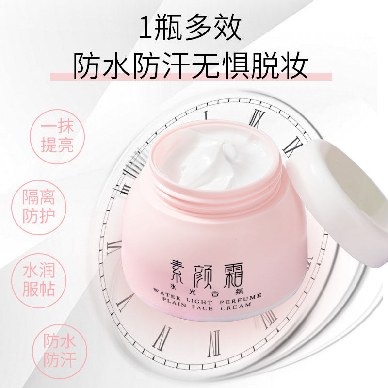 贵冰素颜霜女正品裸妆学生自然香氛 贵冰乳液/面霜