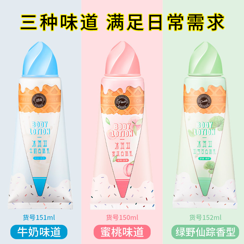 贵冰蜜桃冰淇淋去鸡皮女士身体乳 贵冰身体乳/霜
