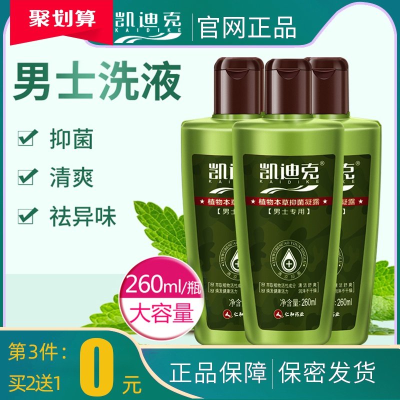凯迪克男士洗液男生清洗液护理液 凯迪克洗护私处洗液