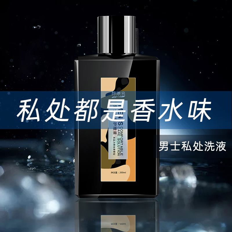  凯迪克洗护私处洗液