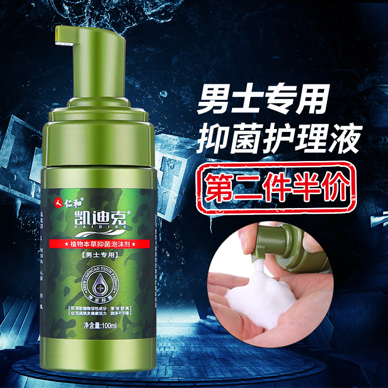  凯迪克洗护私处洗液