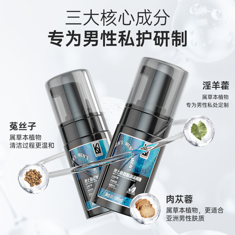 妇炎洁男士私处洗护液抑菌止痒私密护理液清洁男性日常清洗沐浴露