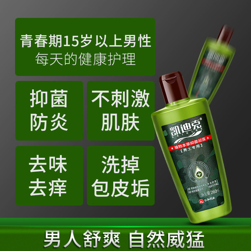  凯迪克洗护私处洗液