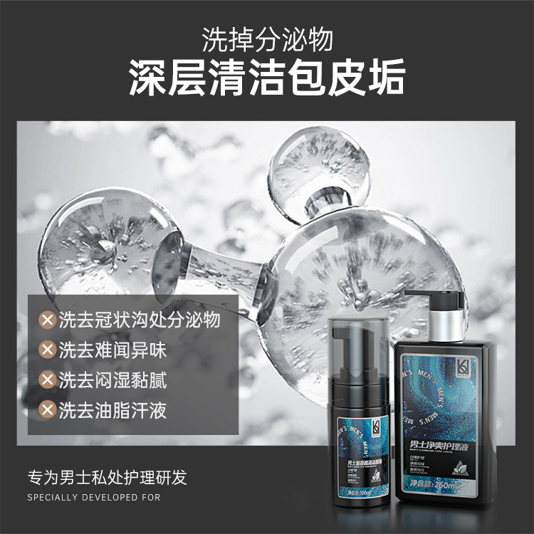 凯迪克男士私处清洗液止痒沐浴露 凯迪克洗护私处洗液