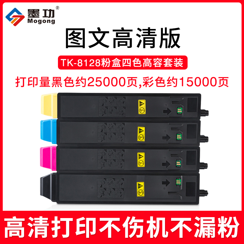 墨功适用京瓷TK-8118粉盒Ecosys M8130cidn碳粉M8124cidn打印机墨粉盒tk8118墨盒TK-8128复印机硒鼓彩粉 - 图1