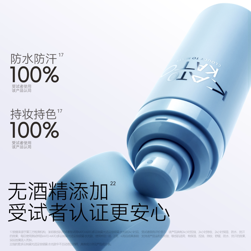 【双11立即抢购】KATO定妆喷雾持妆控油新款散粉干混油皮服帖保湿