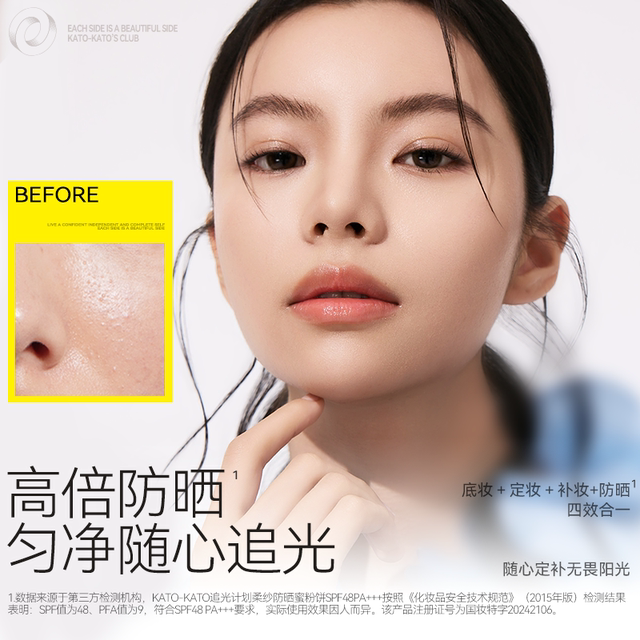 【新品上新】KATO防晒蜜粉饼散粉油皮补妆控油粉底饼女旗舰店正品