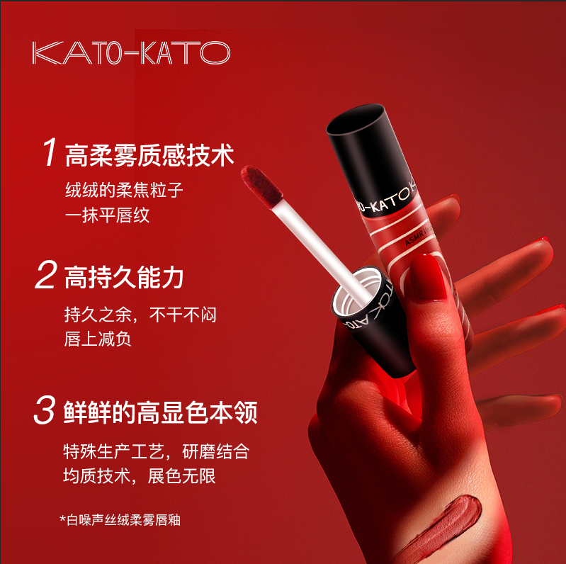kato旗舰店KATO唇釉丝绒雾面哑光小众品牌持久防水女学生款平价唇彩蜜口红0