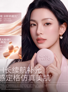 【粉色限定】kato拍了拍你中性持妆气垫粉底霜遮瑕控油保湿持久女
