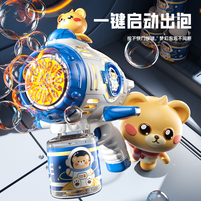 【送电池】太空熊泡泡机