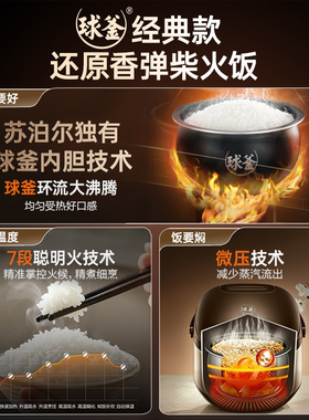 苏泊尔2026新款球釜柴火饭电饭煲