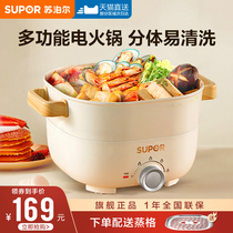 Supoir electric hot pot multifunctional electric cooking pot integrated pot household small hot pot cooking and frying frying dorm pan students