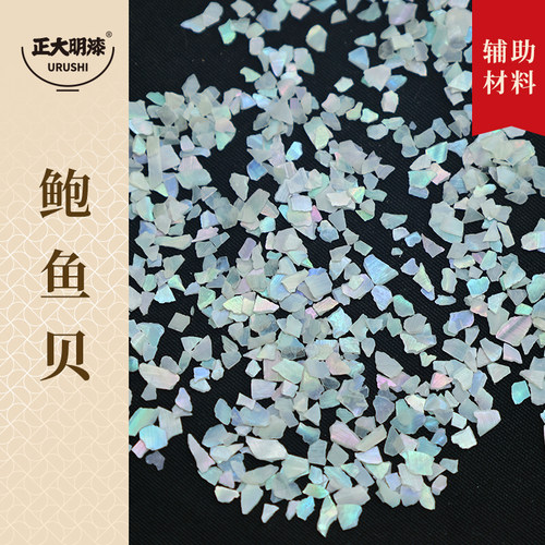 鲍鱼贝碎韩国贝碎螺钿碎大漆漆艺漆画镶嵌贝壳碎天然贝壳碎 - 图1