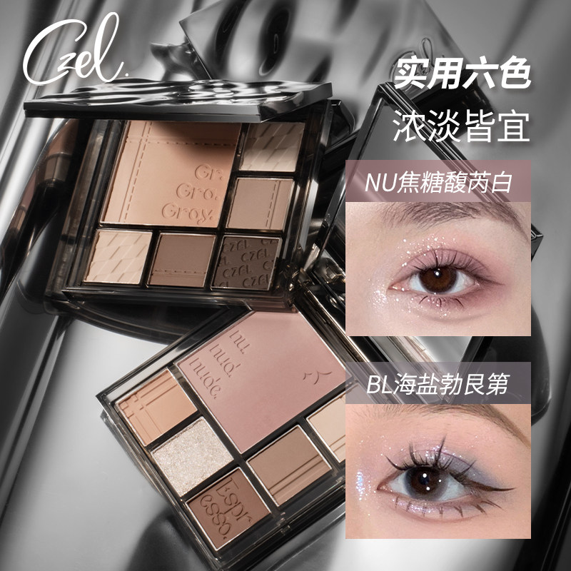  czel绔姿眼影