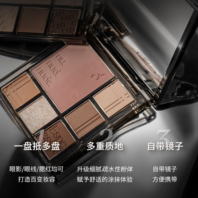 CZEL绔姿眼影盘正品灰粉色渐变腮红盘一体平价日常通勤哑光大地色