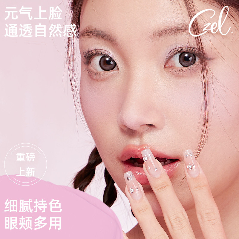  czel绔姿腮红/胭脂
