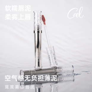 CZEL绔姿茸茸雾感唇泥丝绒哑光唇蜜