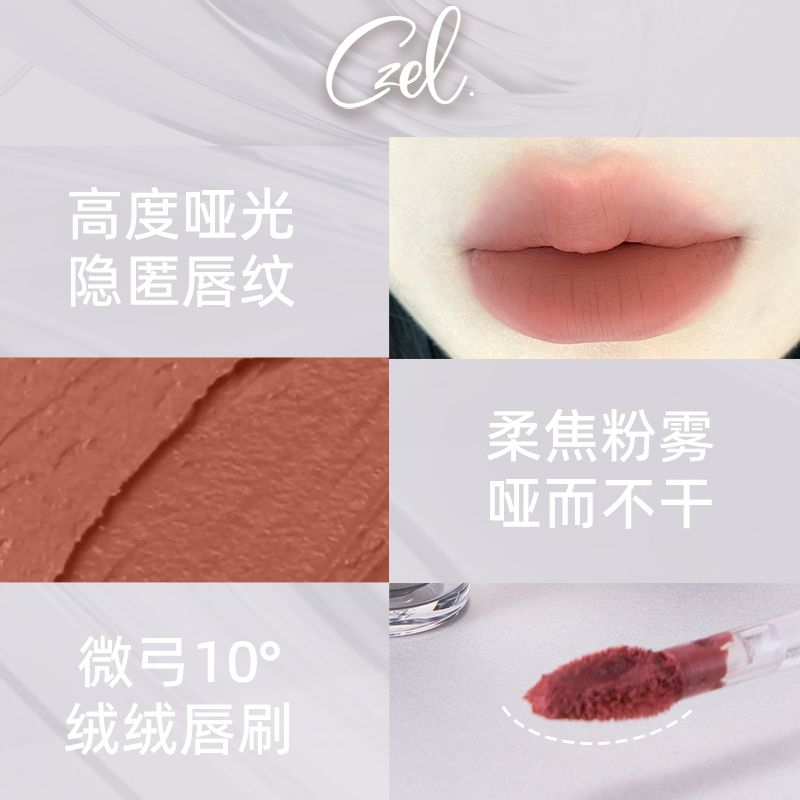 CZEL绔姿茸茸雾感唇泥丝绒哑光唇蜜唇釉口红女不易沾杯不干