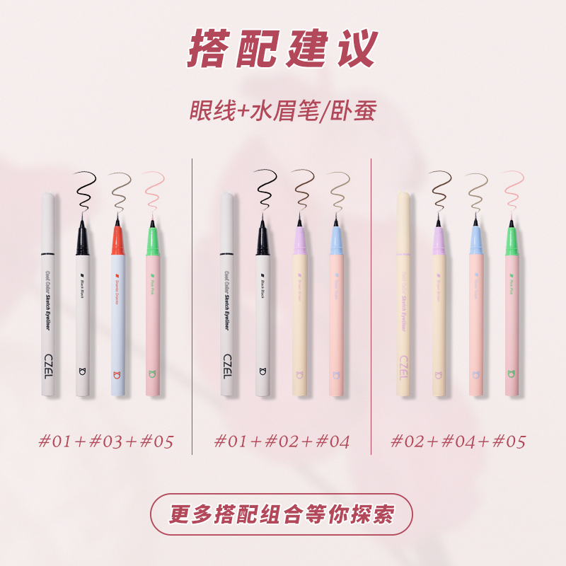 czel绔姿猫头眼线液笔极细水卧蚕笔 czel绔姿卧蚕笔