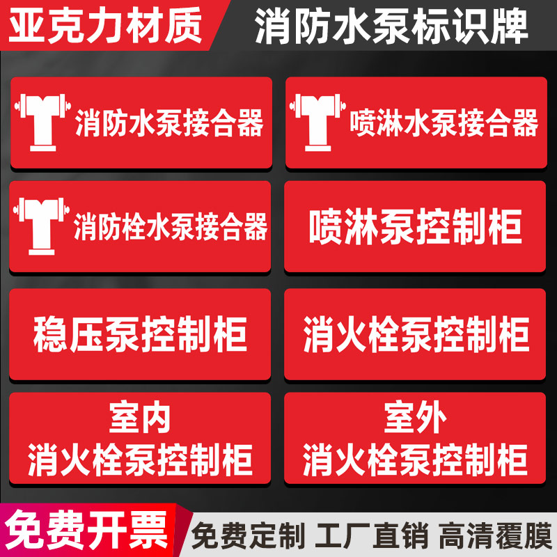 消防水泵房标识牌室外消火栓亚克力挂牌水表阀门常开常闭设备状态开关管道指示标示牌户外水泵接合器喷淋吊牌