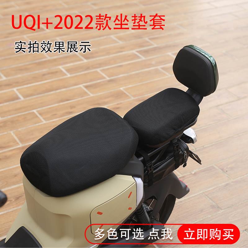 适用于小牛2022新款U2/B2/B0/U1D/F2/G2S通用防晒坐垫套座垫透气-图2