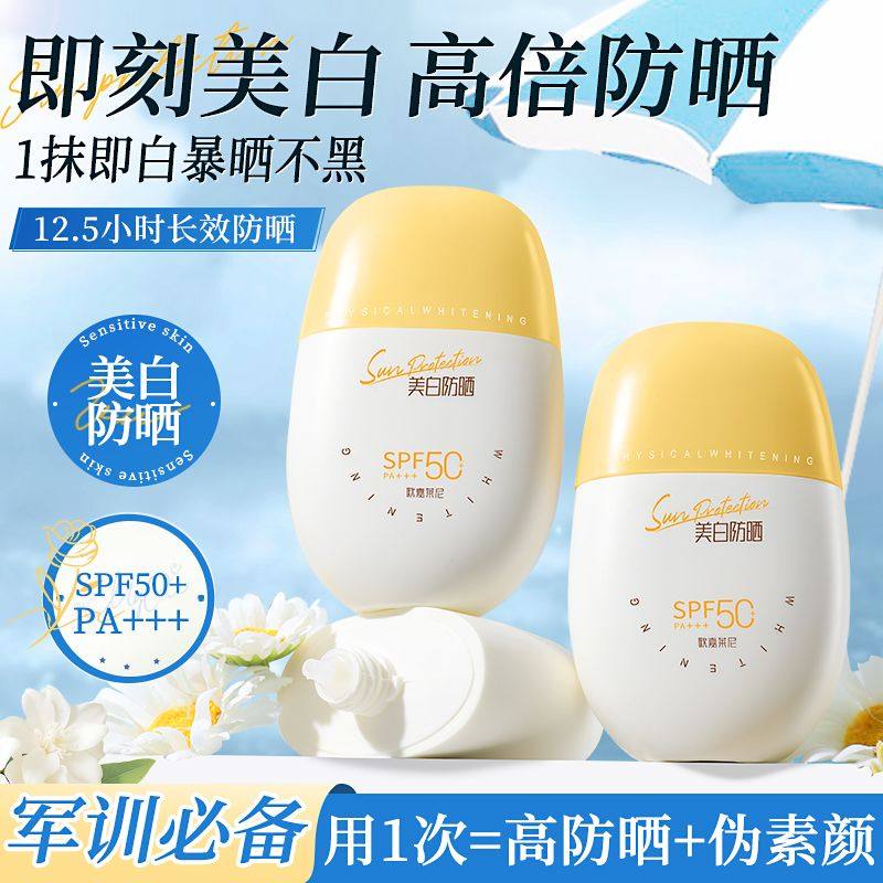 国货正品夏防晒霜SPF50+PA+++防晒乳高倍防紫外线隔离三合一学生,淘宝优惠券,粉丝福利购,淘宝优惠卷