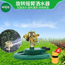 360-degree automatic rotary nozzle Automatic watering of lawn agricultural agricultural watering garden Greening Spray Irrigation Sprinkler