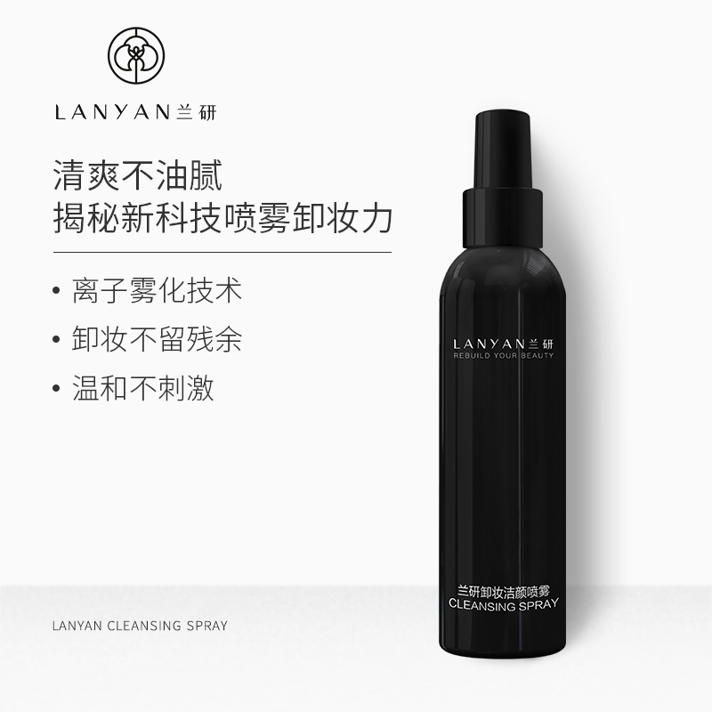 兰研旗舰店兰研美妆新品卸妆洁颜喷雾 轻松卸妆无残留卸妆洁面1