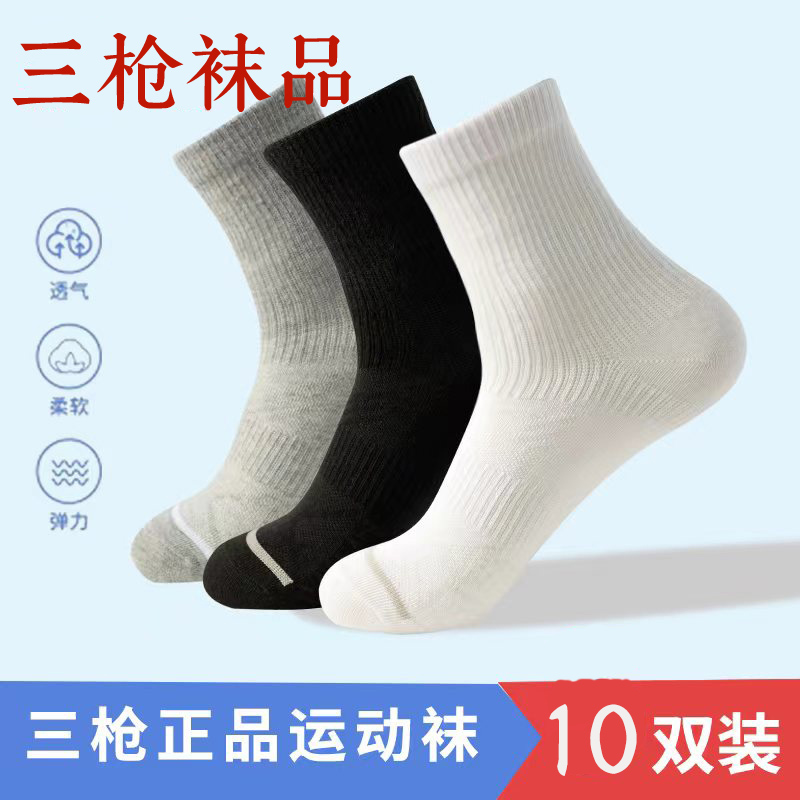 三枪运动商务袜男女款透气跑步吸汗中短筒厚款休闲白跑步健身