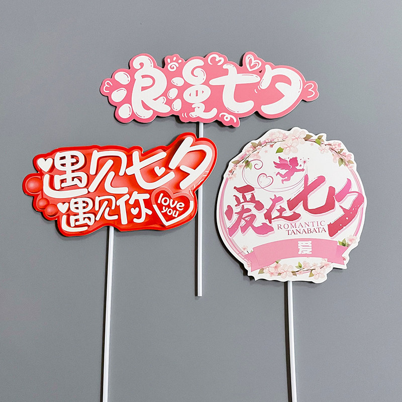七夕情人节蛋糕装饰插件青春卡通情侣男女孩表白爱心男神女神插牌