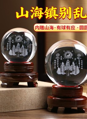 2026山海镇水晶球摆件太极八卦图可旋转原矿大号白水晶玻璃球客厅