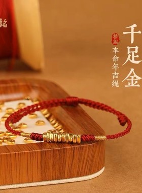 2026新款新中式碎金子红绳手链女男编织好运连连安岁本命年手绳情