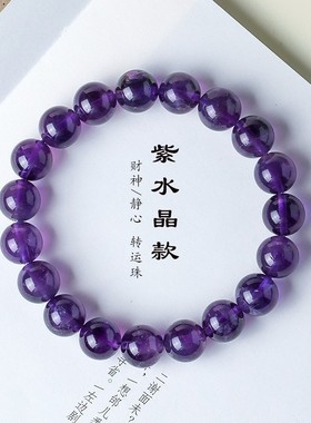 2026高品质天然乌拉圭紫水晶串珠手链男女时尚感紫色水晶手串