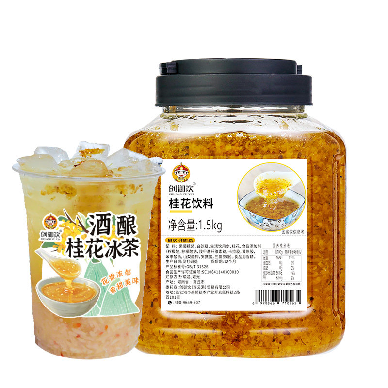 创御饮桂花茶酱1.5kg 玫瑰蜂蜜柚子茶 百香果菊花柠檬果酱桂花酱