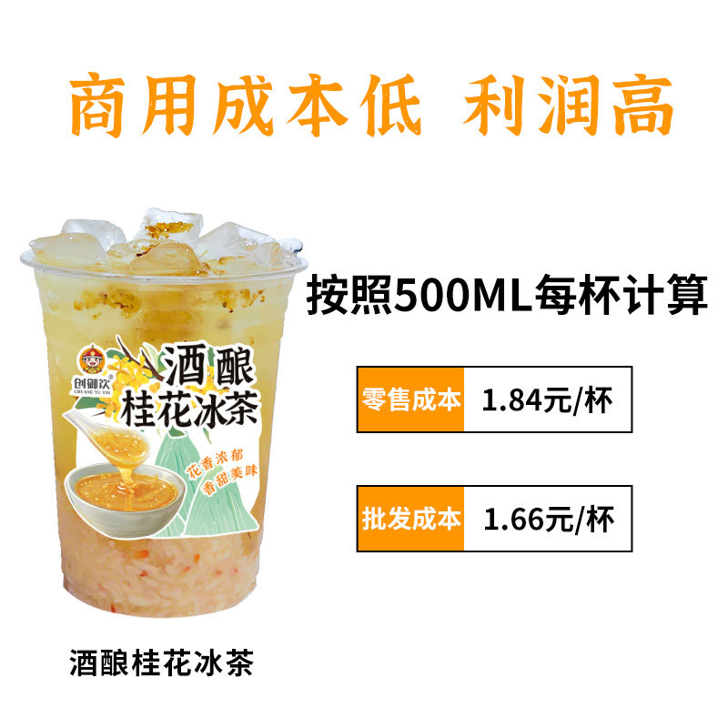 创御饮桂花茶酱1.5kg 玫瑰蜂蜜柚子茶 百香果菊花柠檬果酱桂花酱