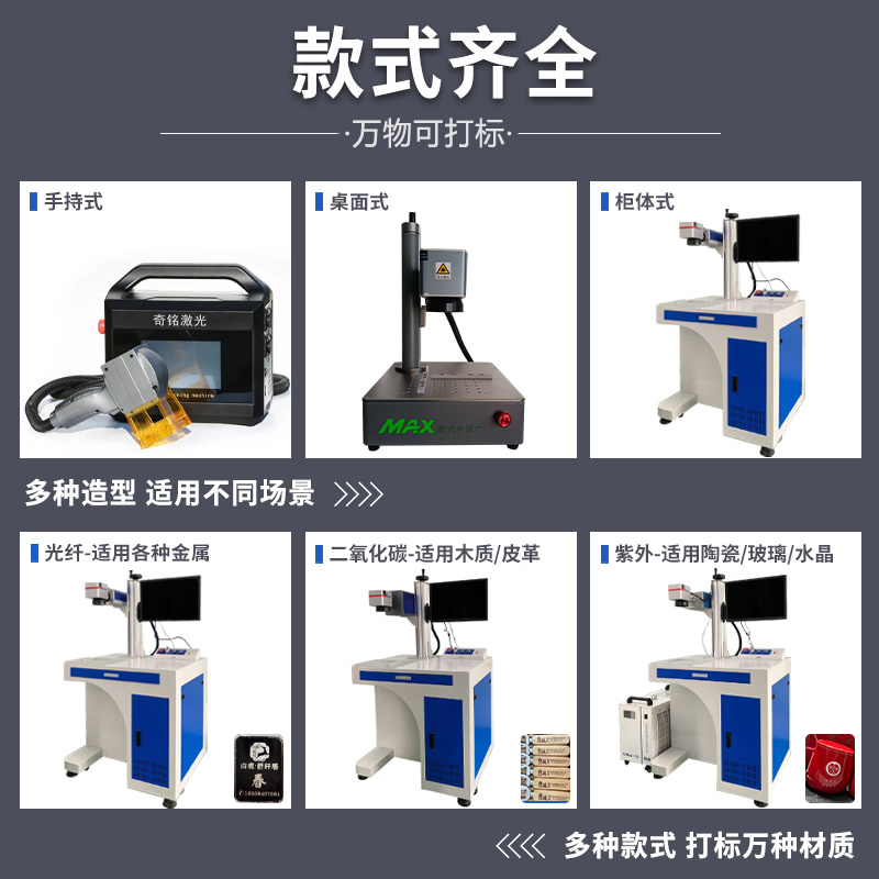 奇铭激光打标机光纤金属不锈钢铭牌塑料激光雕刻机刻字木头镭射机