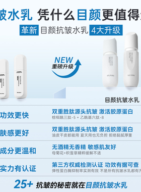 目颜水乳套装抗皱紧致抗衰老保湿