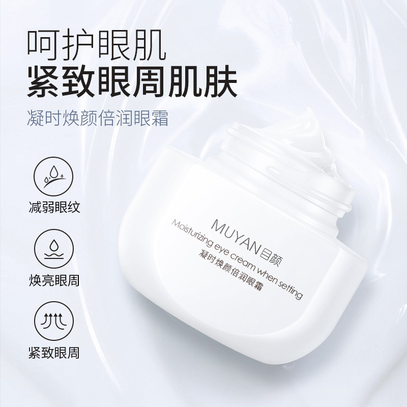 目颜牛油果提拉紧实呵护眼部眼霜 目颜眼霜