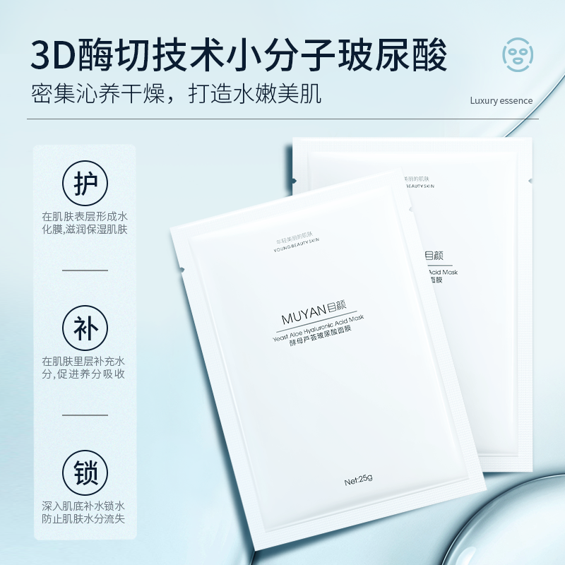 目颜酵母芦荟玻尿酸面膜补水保湿水嫩学生男女专用官方正品旗舰店 - 图0