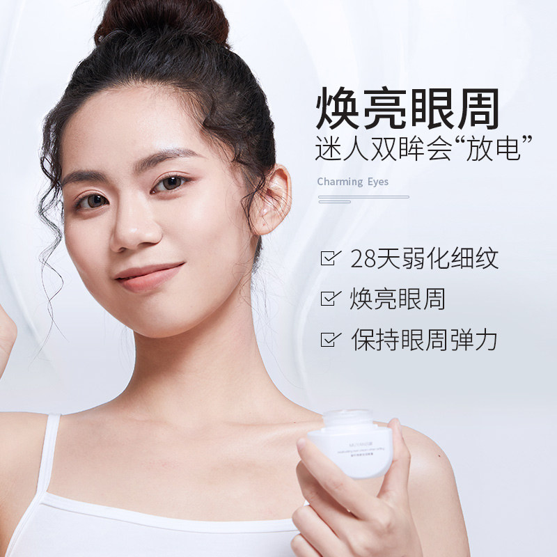 目颜牛油果提拉紧实呵护眼部眼霜 目颜眼霜